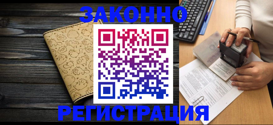 где прописаться в Ельце